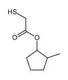 2-methylcyclopentyl 2-mercaptoacetate结构式