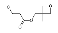 (3-methyloxetan-3-yl)methyl 3-chloropropanoate结构式