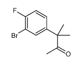 3-(3-bromo-4-fluorophenyl)-3-methylbutan-2-one结构式