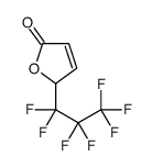 2-(1,1,2,2,3,3,3-heptafluoropropyl)-2H-furan-5-one结构式