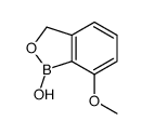1-hydroxy-7-methoxy-3H-2,1-benzoxaborole结构式