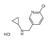 (6-Chloro-pyridin-3-ylmethyl)-cyclopropyl-amine hydrochloride图片