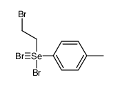 1-[dibromo(2-bromoethyl)-λ4-selanyl]-4-methylbenzene结构式
