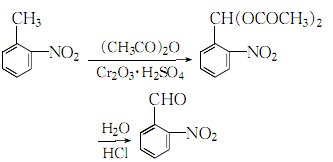 邻硝基苯甲醛